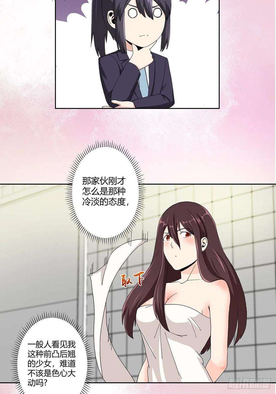 修仙之人在都市72话 浴巾少女娇媚诱惑？