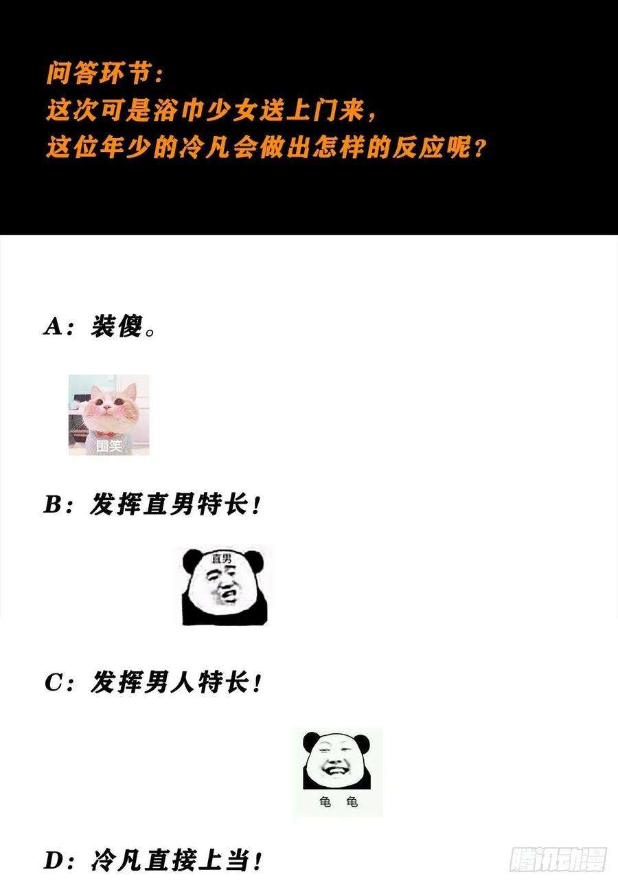 修仙之人在都市72话 浴巾少女娇媚诱惑？