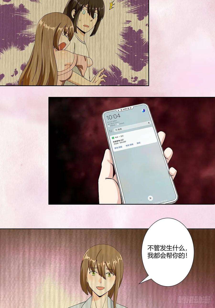 修仙之人在都市73话 直男也会发新芽？