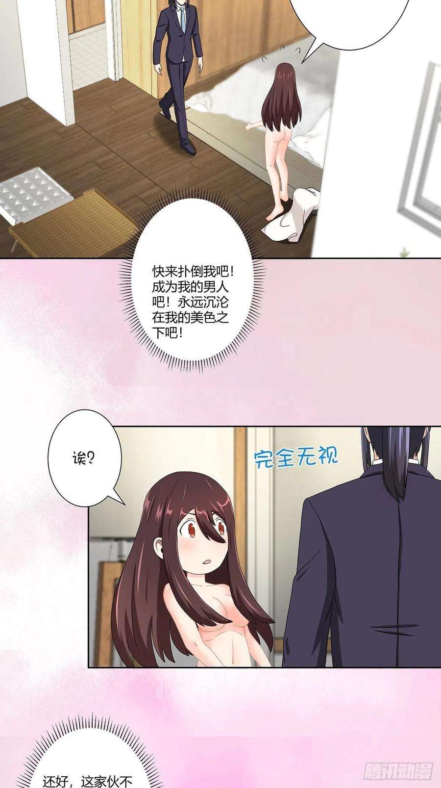修仙之人在都市73话 直男也会发新芽？
