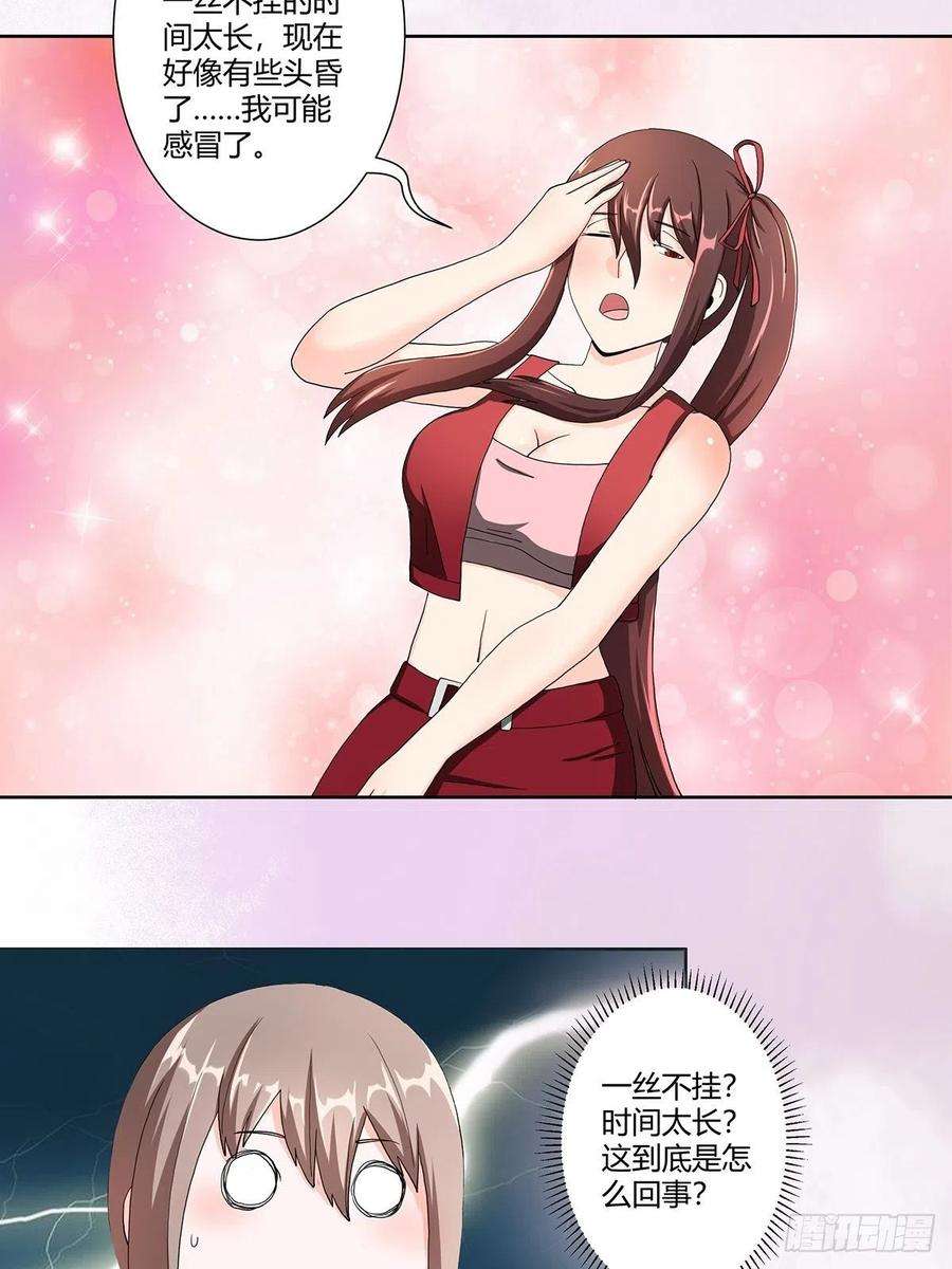 修仙之人在都市74话 绿茶心机！