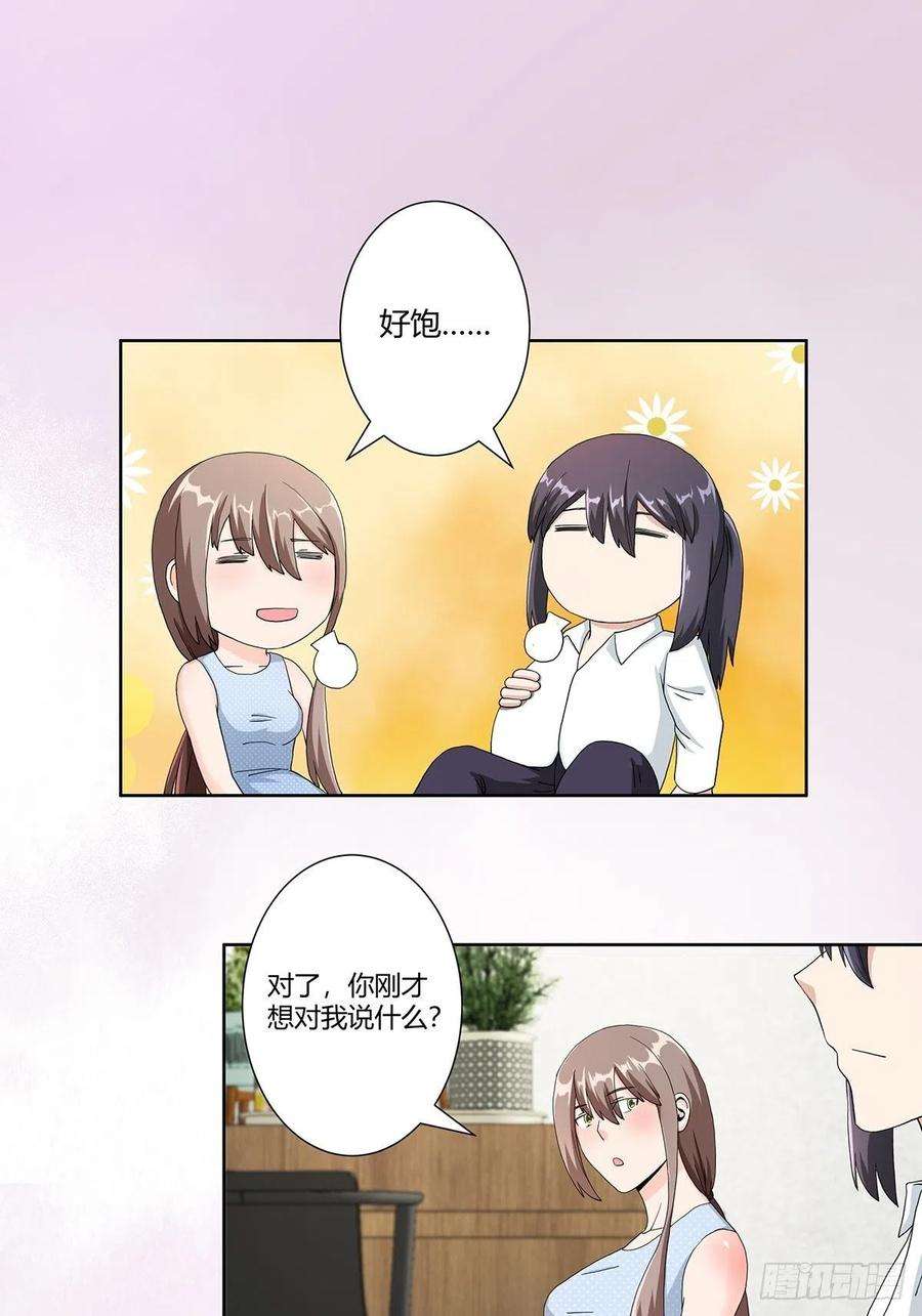修仙之人在都市74话 绿茶心机！