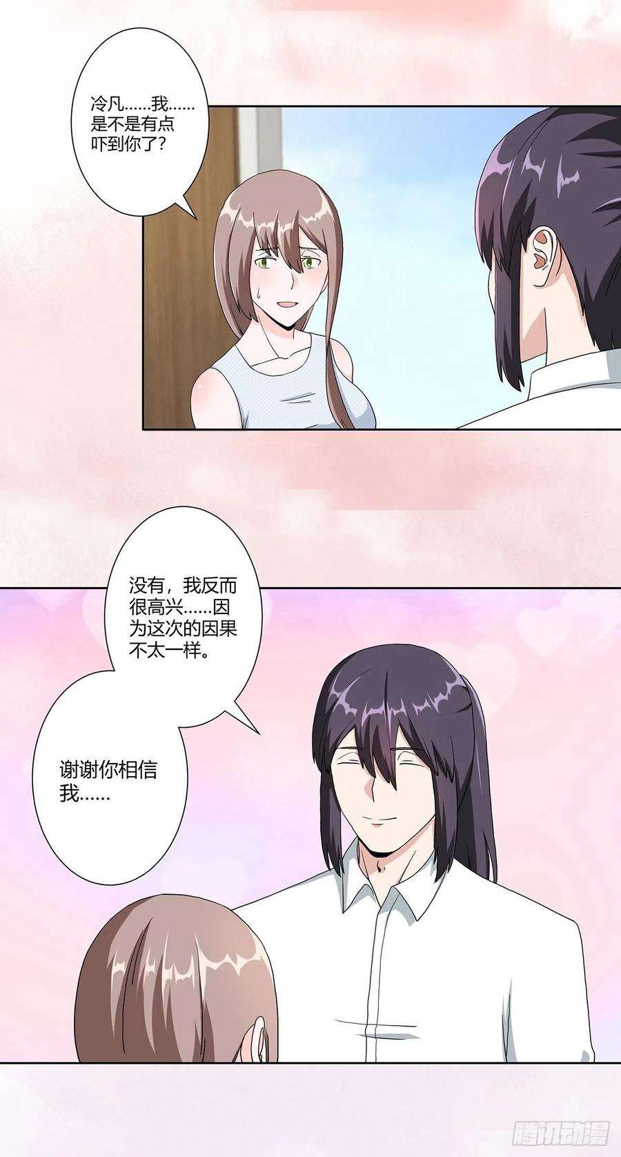 修仙之人在都市75话 可以永远相信直男