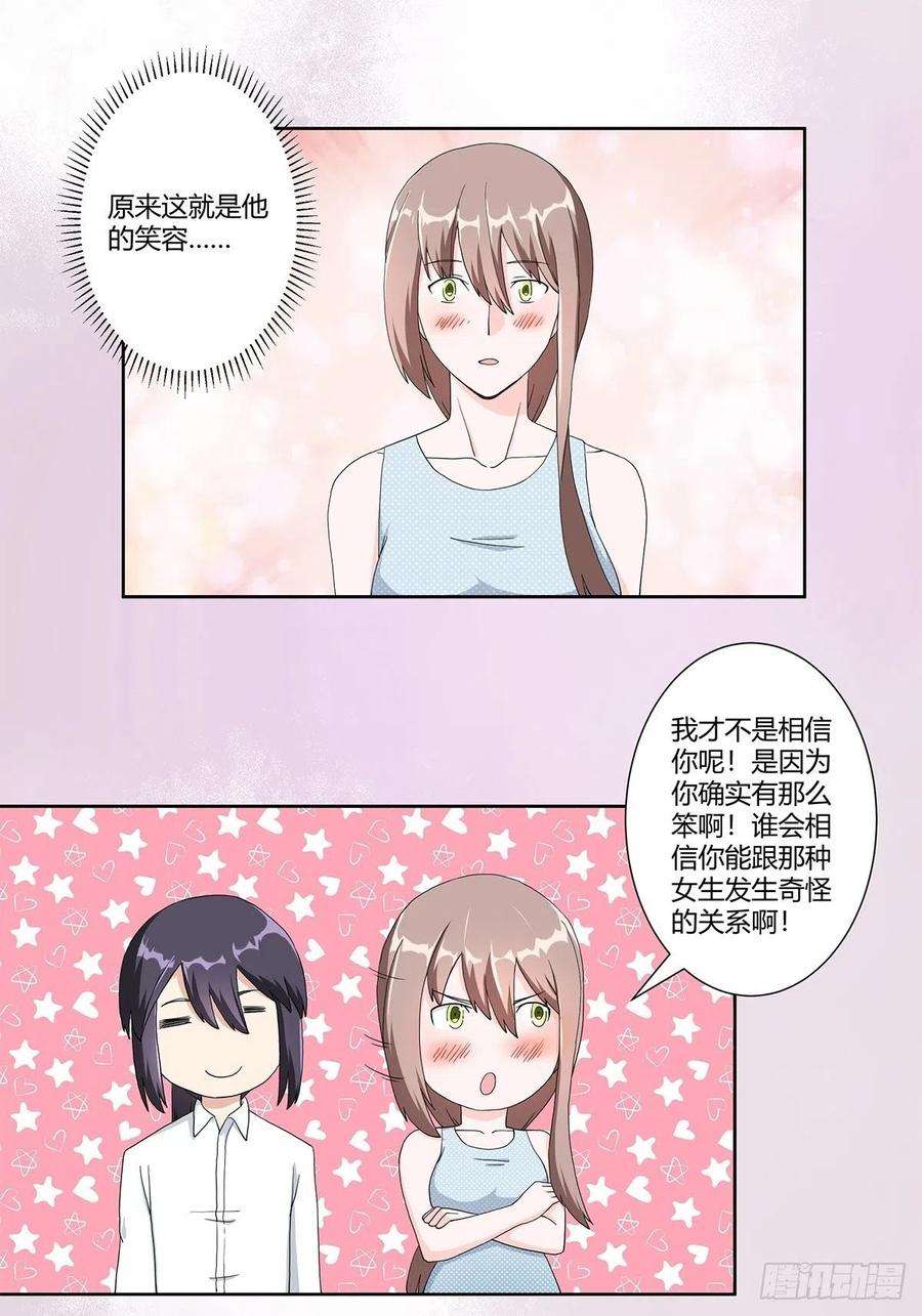 修仙之人在都市75话 可以永远相信直男