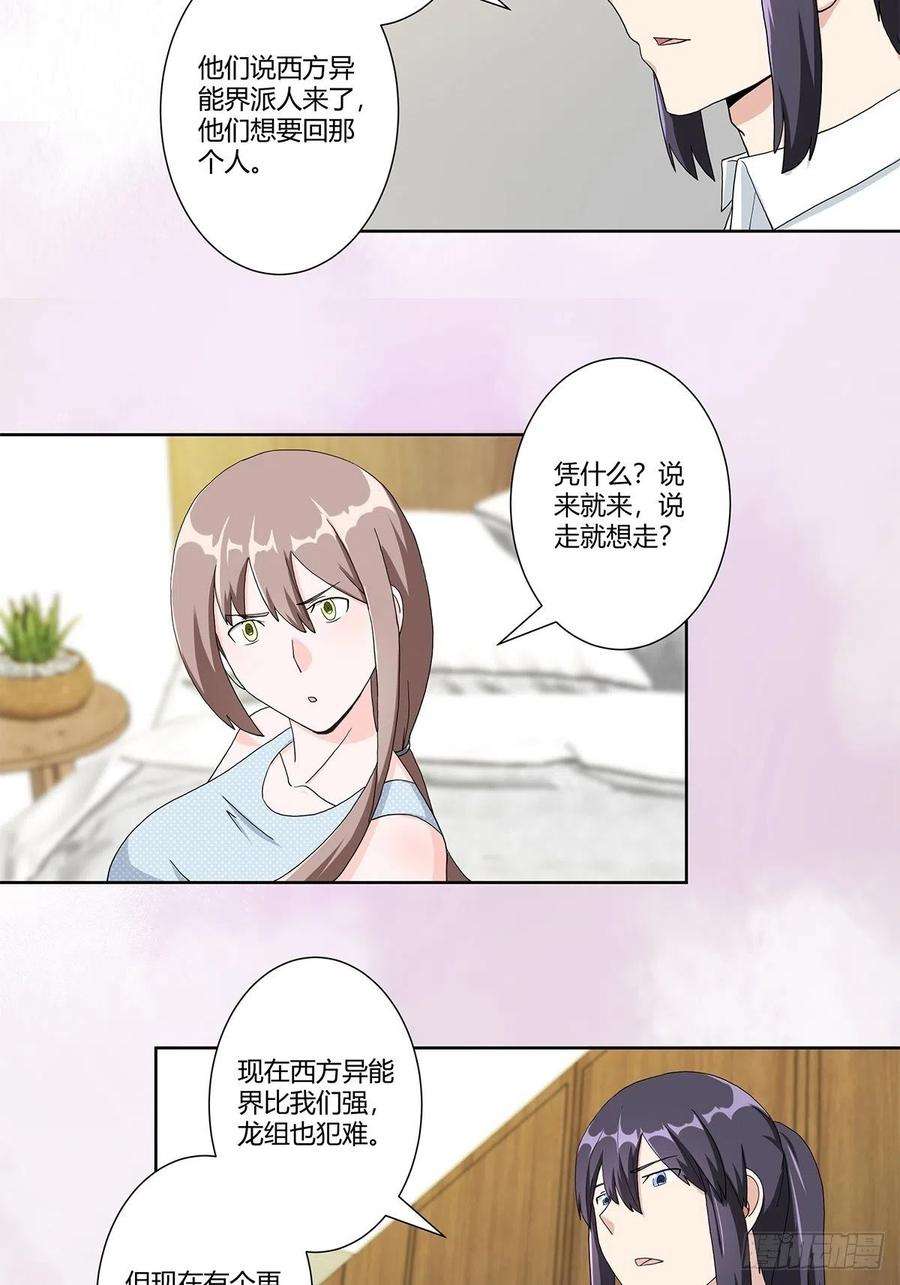 修仙之人在都市75话 可以永远相信直男