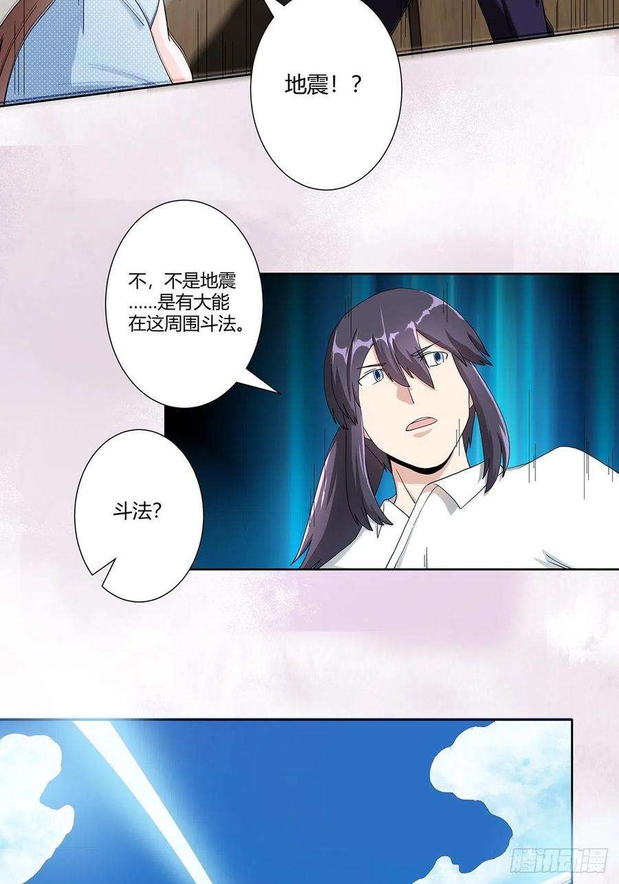 修仙之人在都市76话 你应当自己去讲
