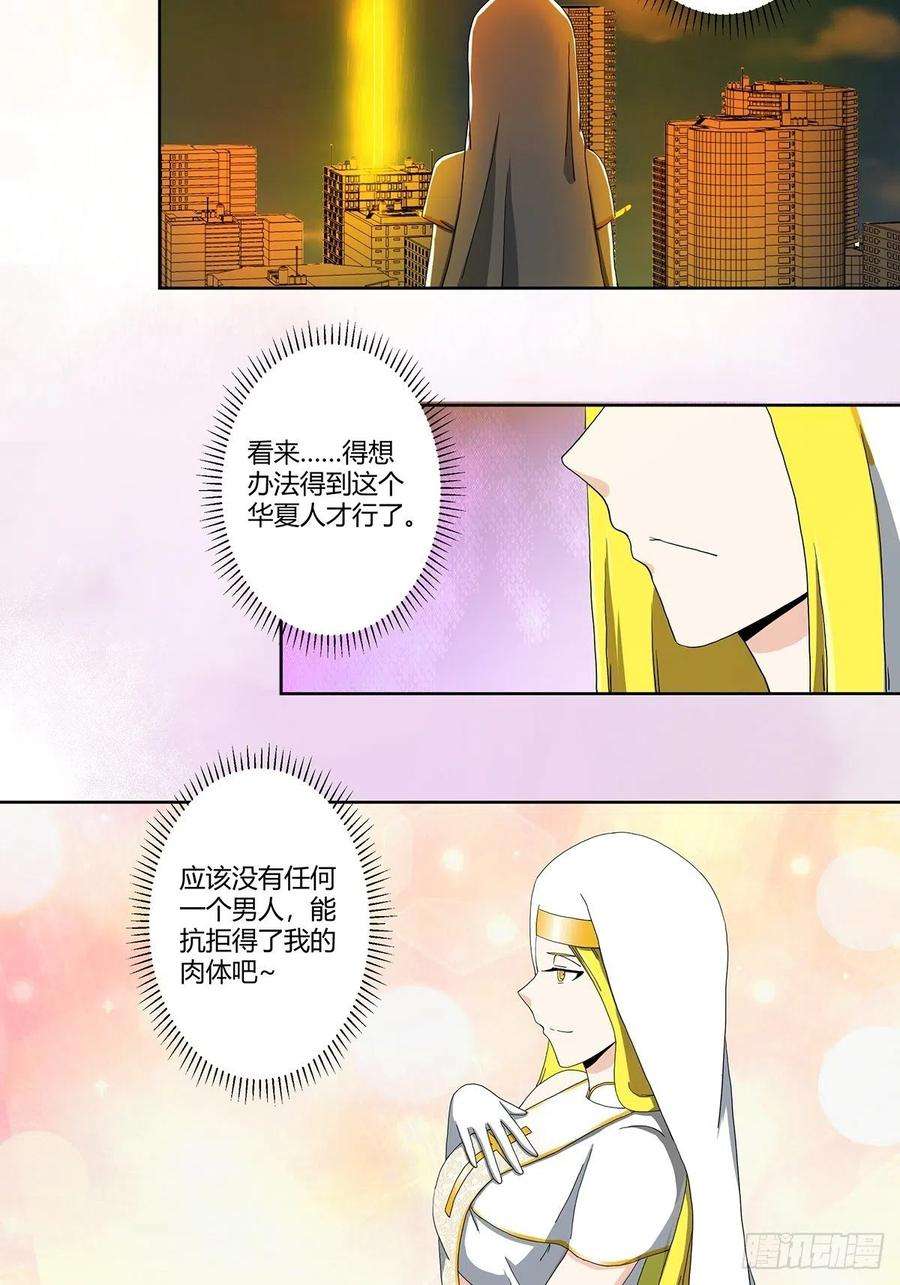 修仙之人在都市77话 白、白丝圣女？