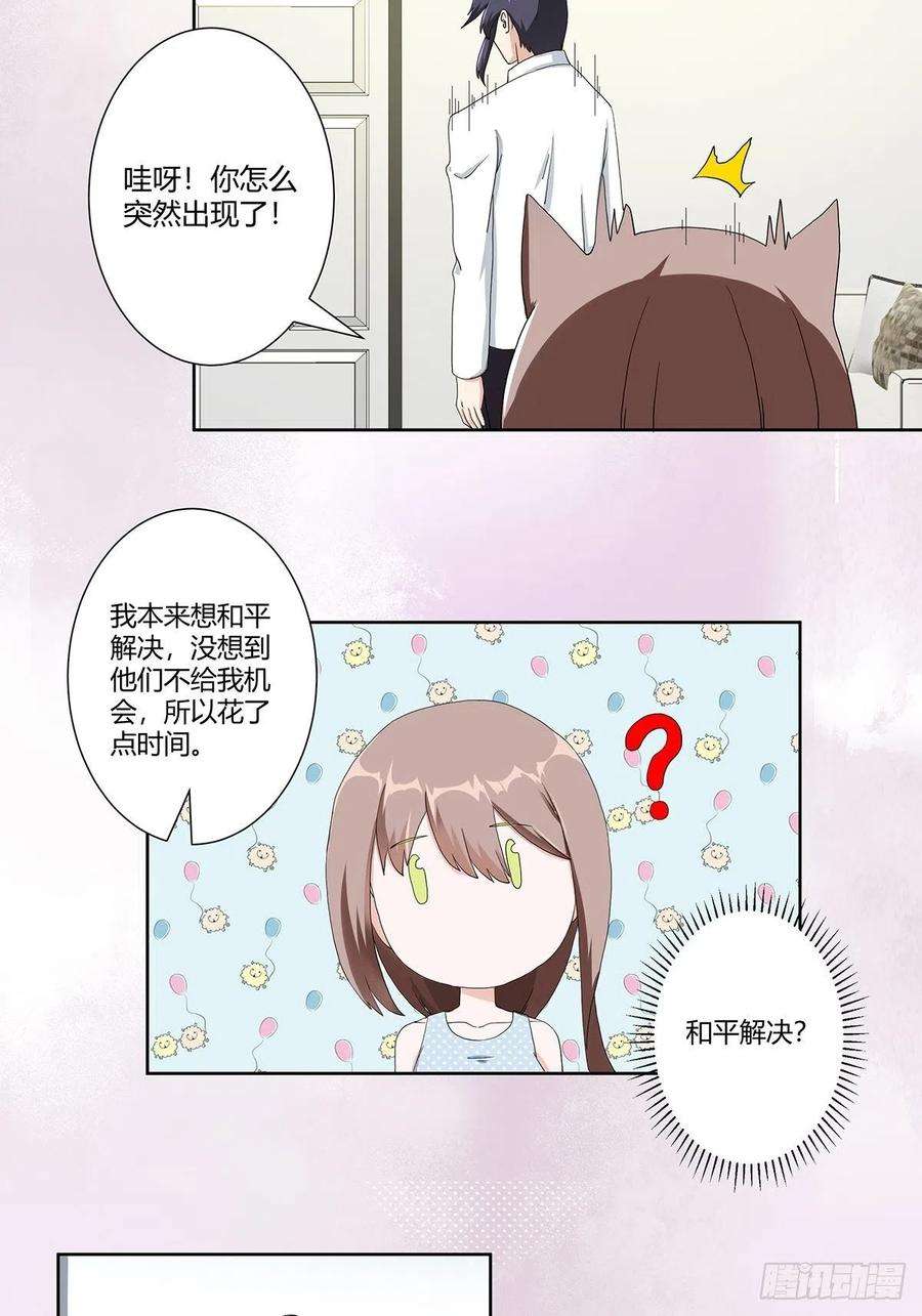 修仙之人在都市77话 白、白丝圣女？