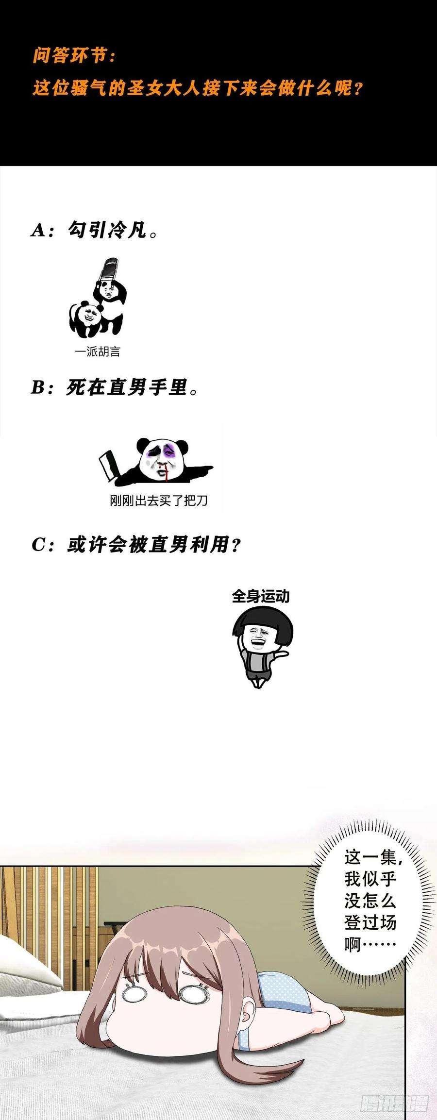 修仙之人在都市77话 白、白丝圣女？