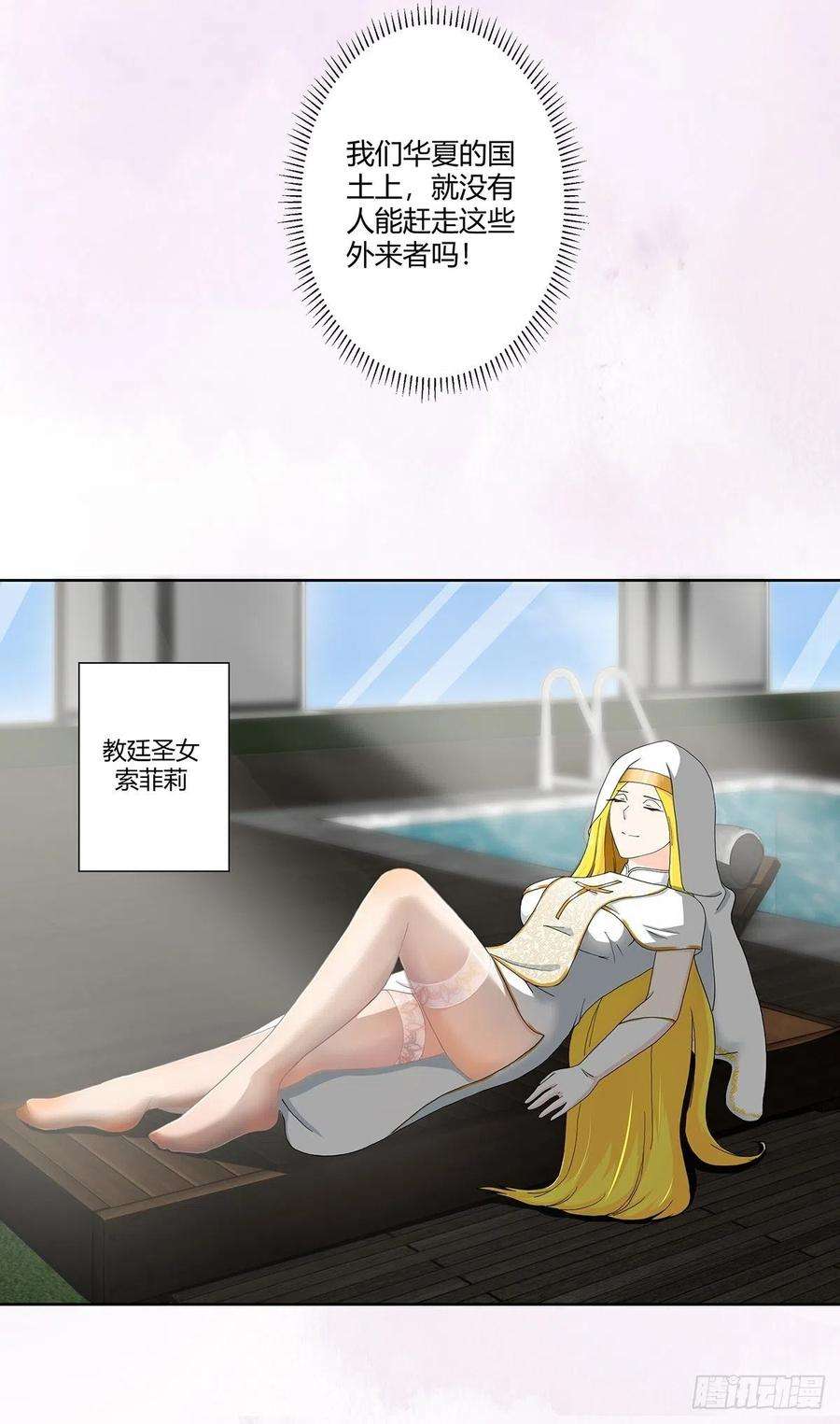 修仙之人在都市77话 白、白丝圣女？