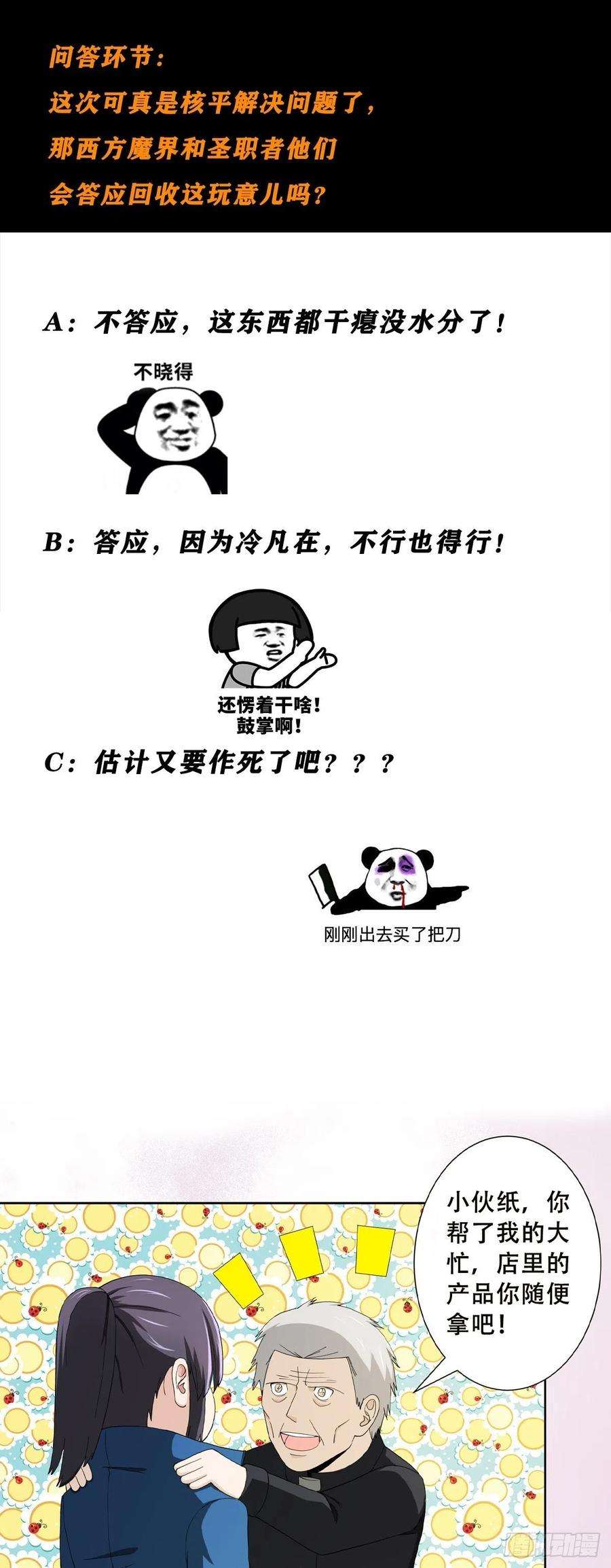 修仙之人在都市78话 吸干不就完事儿？