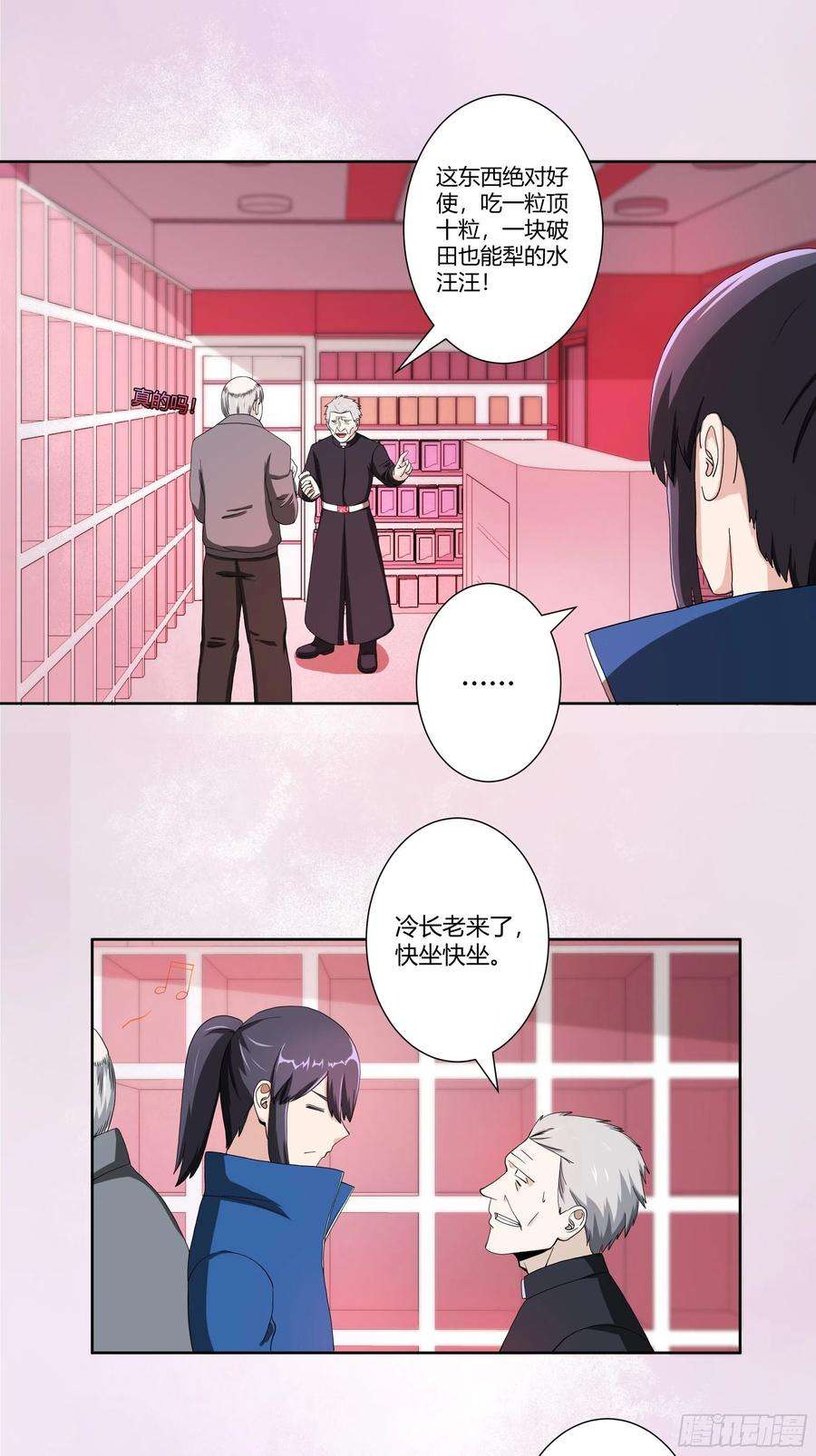 修仙之人在都市78话 吸干不就完事儿？