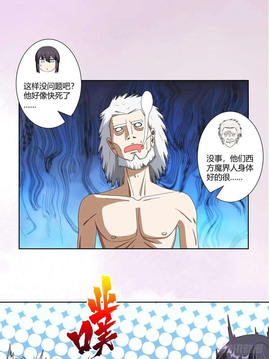 修仙之人在都市79话 这是我们的礼节