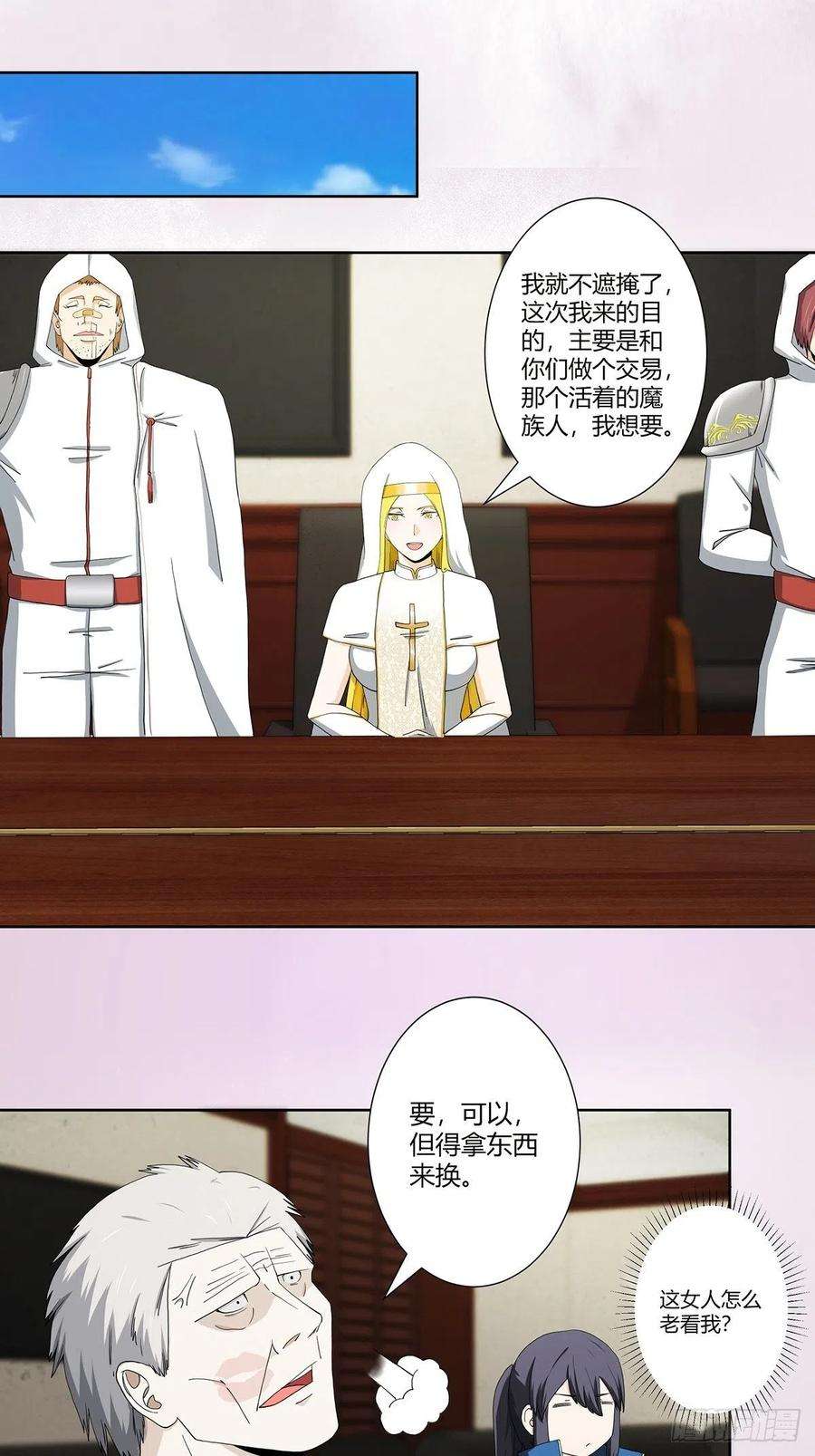 修仙之人在都市79话 这是我们的礼节
