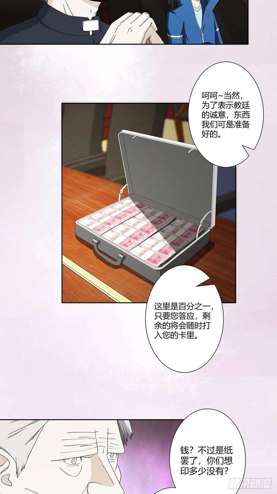 修仙之人在都市79话 这是我们的礼节