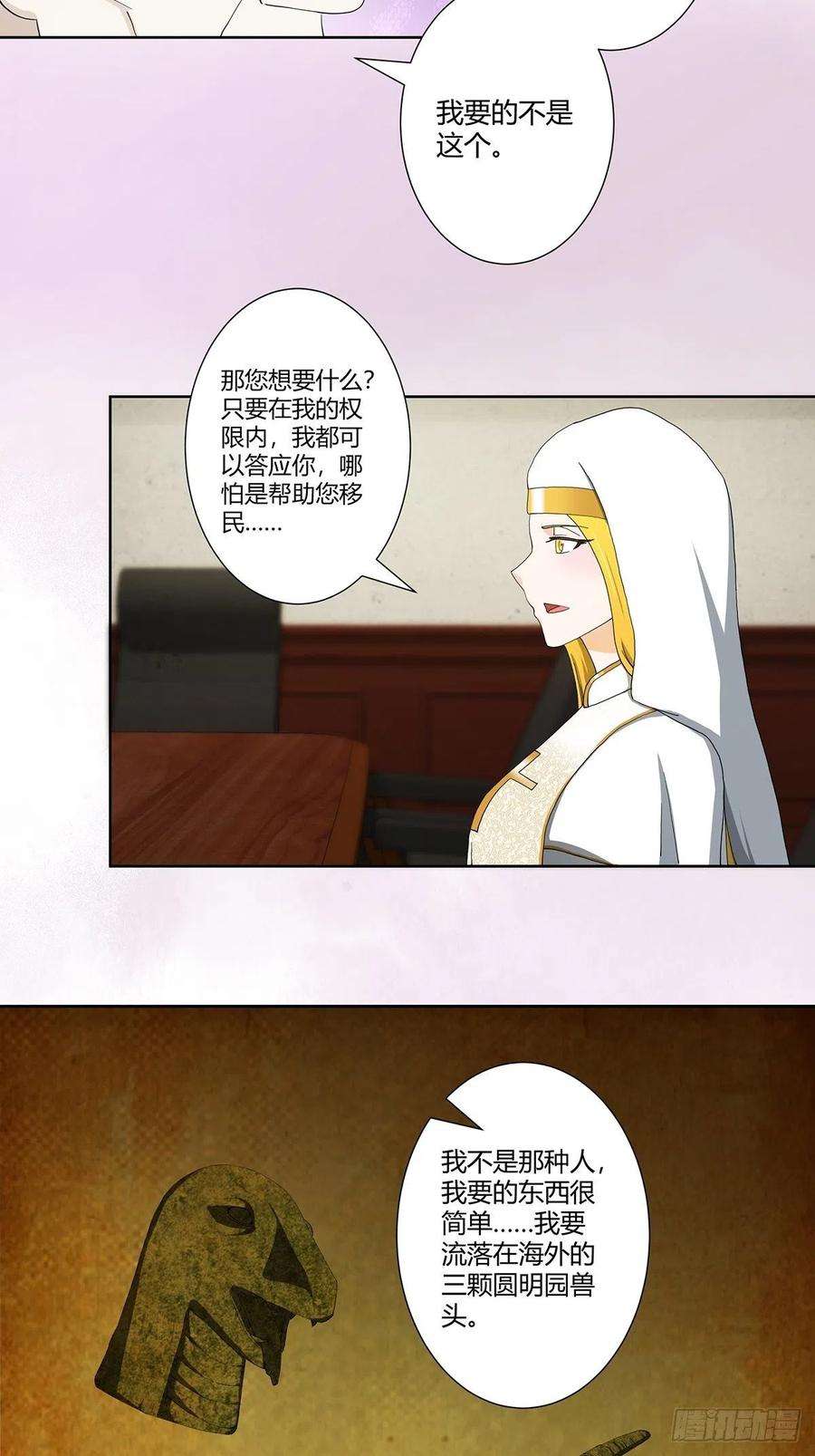 修仙之人在都市79话 这是我们的礼节
