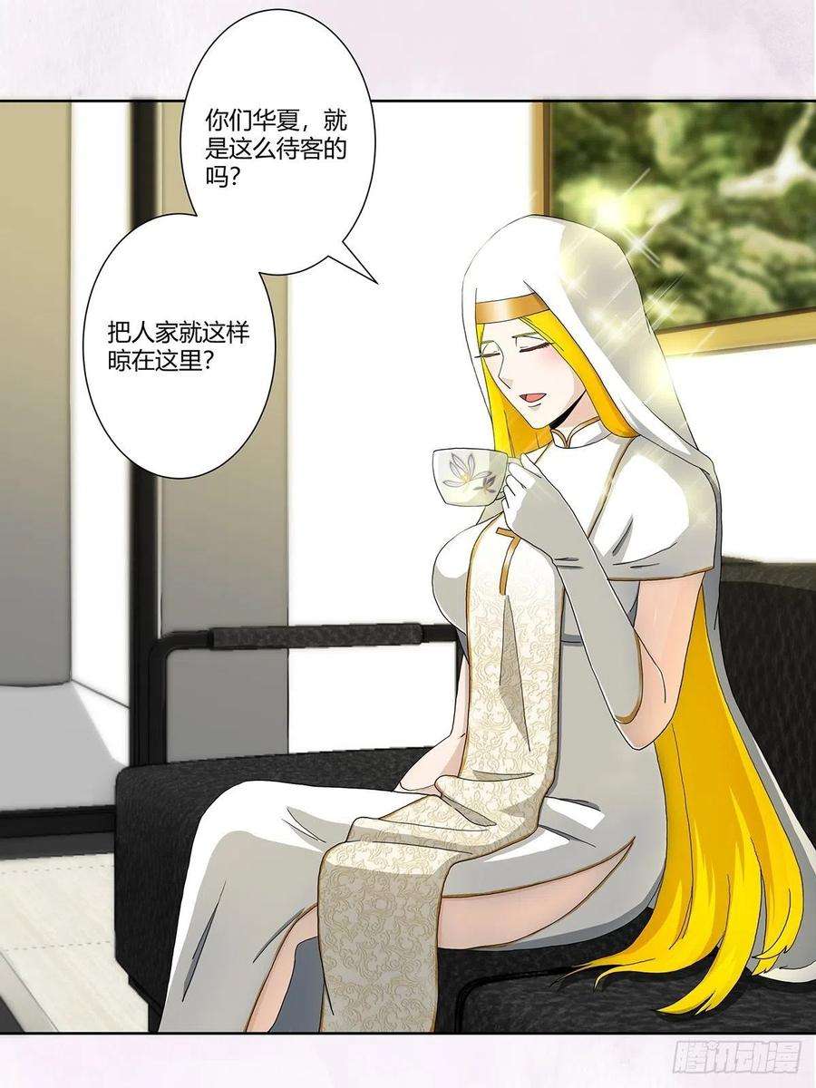 修仙之人在都市79话 这是我们的礼节