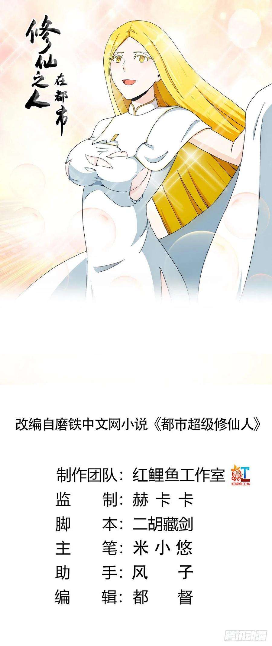修仙之人在都市80话 好大！好圆！