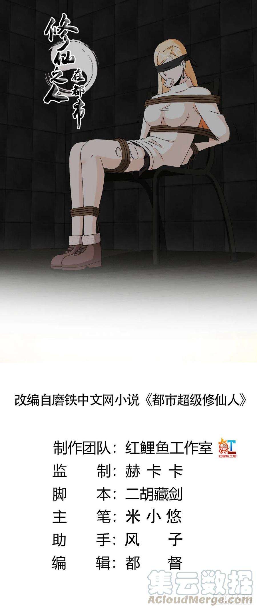 修仙之人在都市83话 人间真实