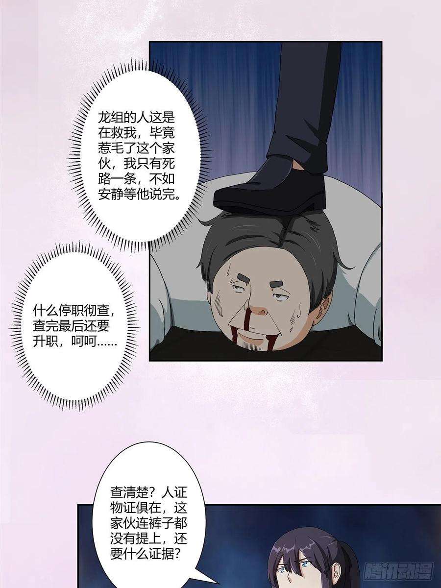 修仙之人在都市83话 你凭什么代表人民？