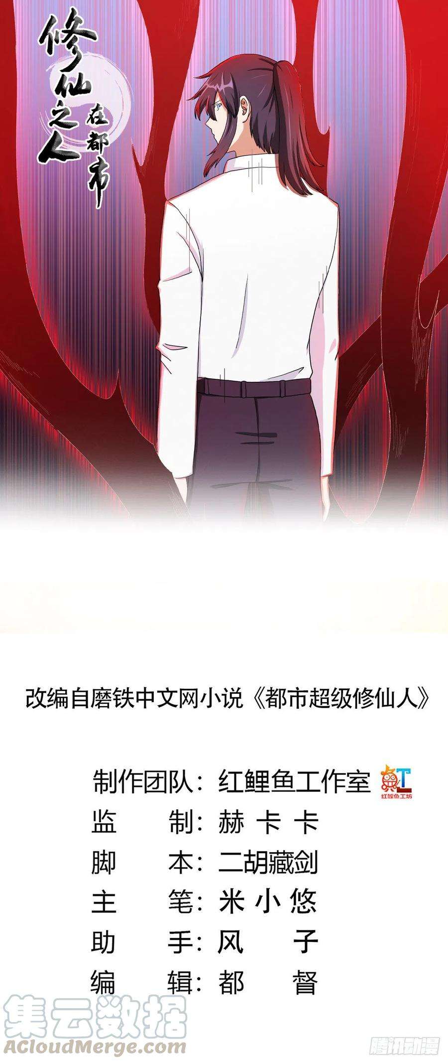 修仙之人在都市84话 一个电话