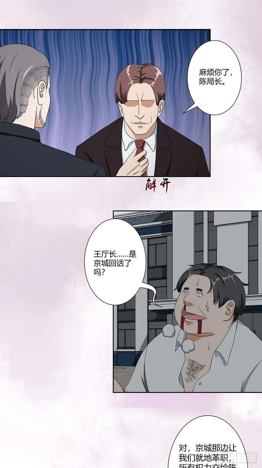 修仙之人在都市84话 一个电话