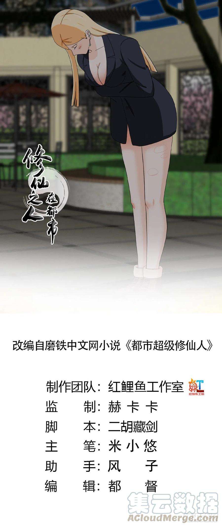 修仙之人在都市85话 问题才刚刚开始