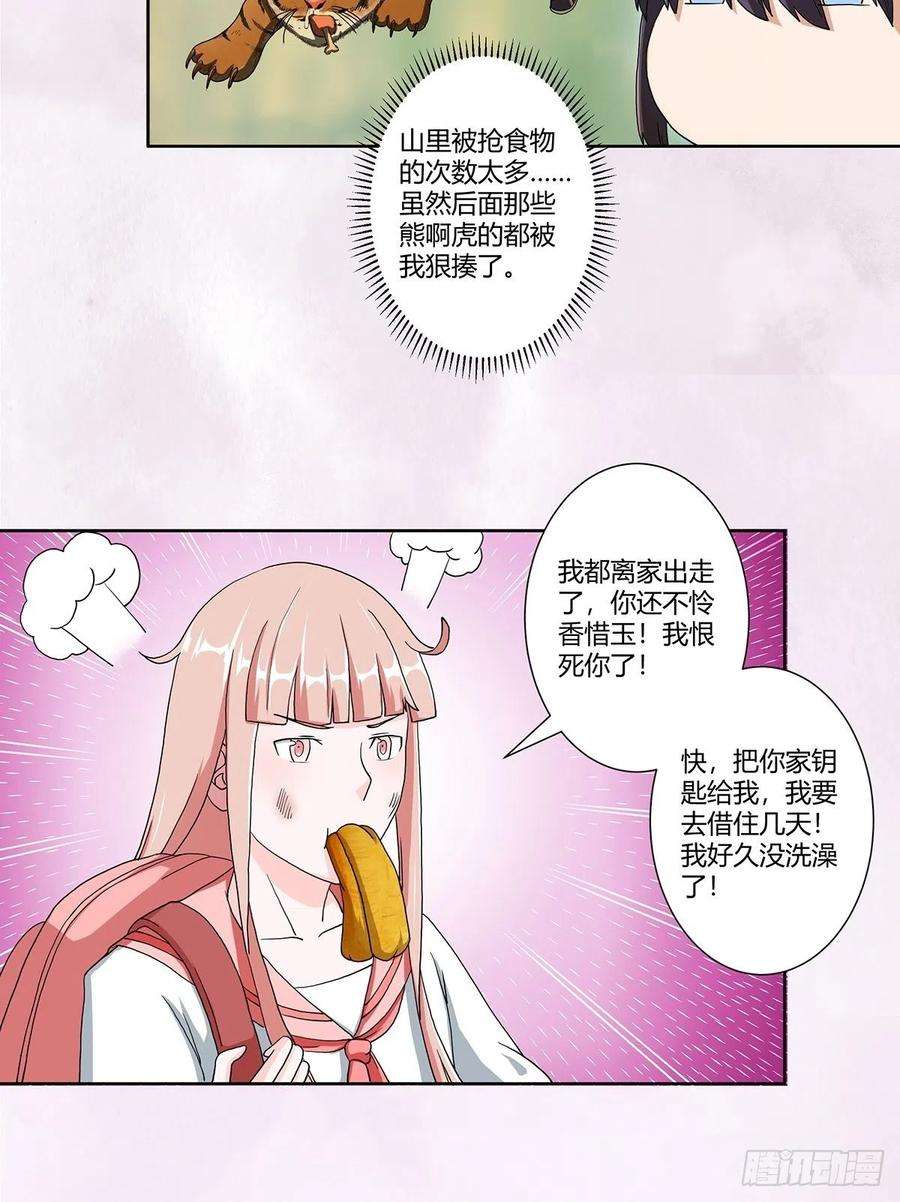 修仙之人在都市85话 问题才刚刚开始