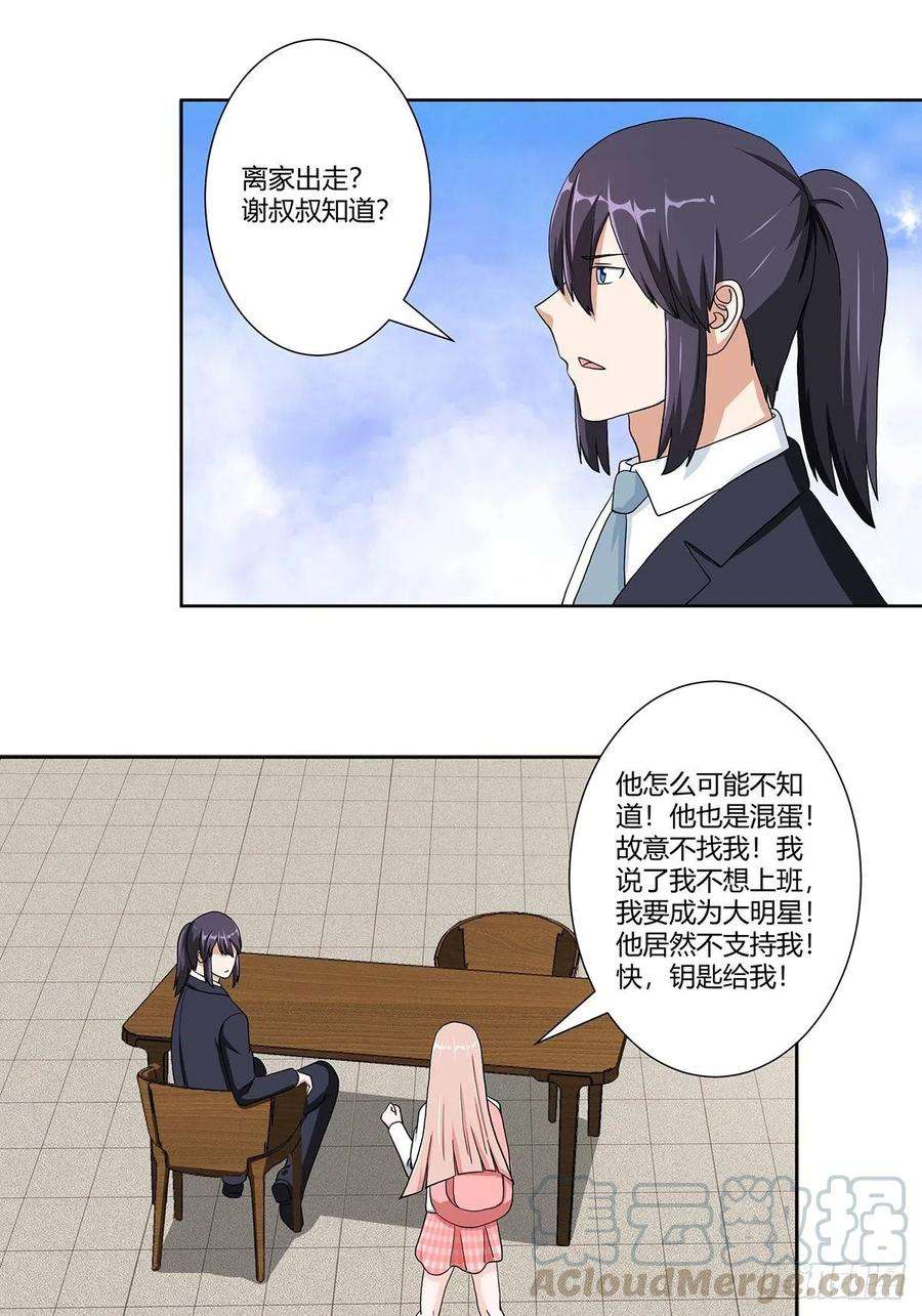 修仙之人在都市85话 问题才刚刚开始