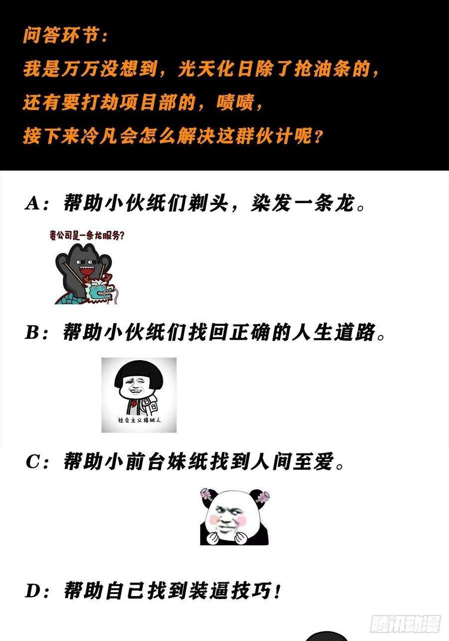 修仙之人在都市85话 问题才刚刚开始