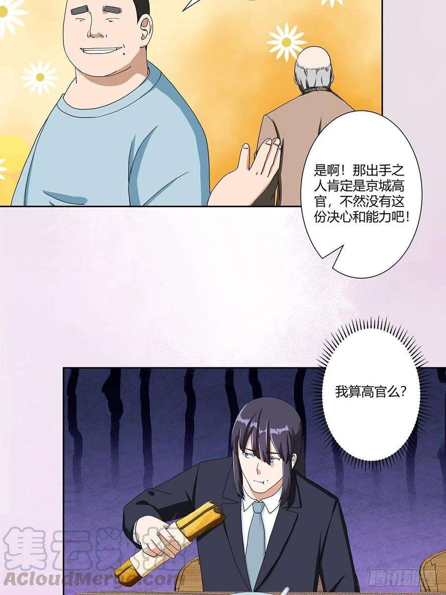 修仙之人在都市85话 问题才刚刚开始