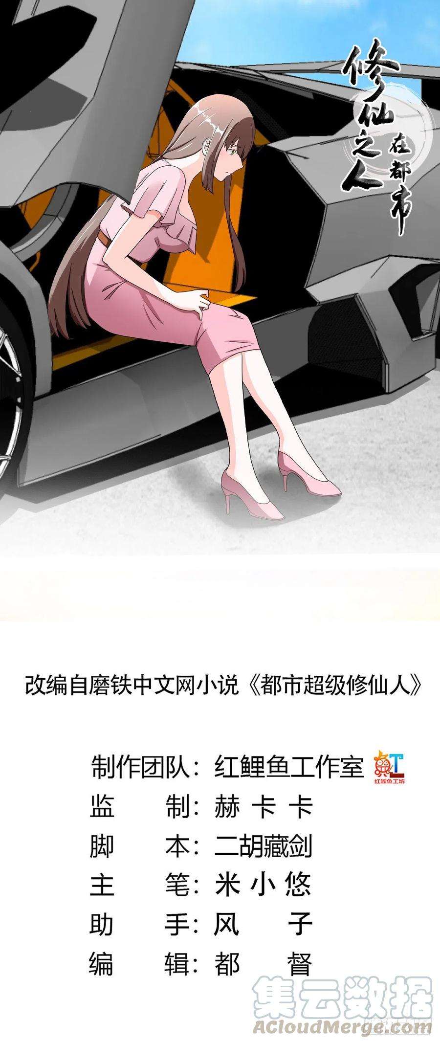 修仙之人在都市86话 对，我们丧尽天良！