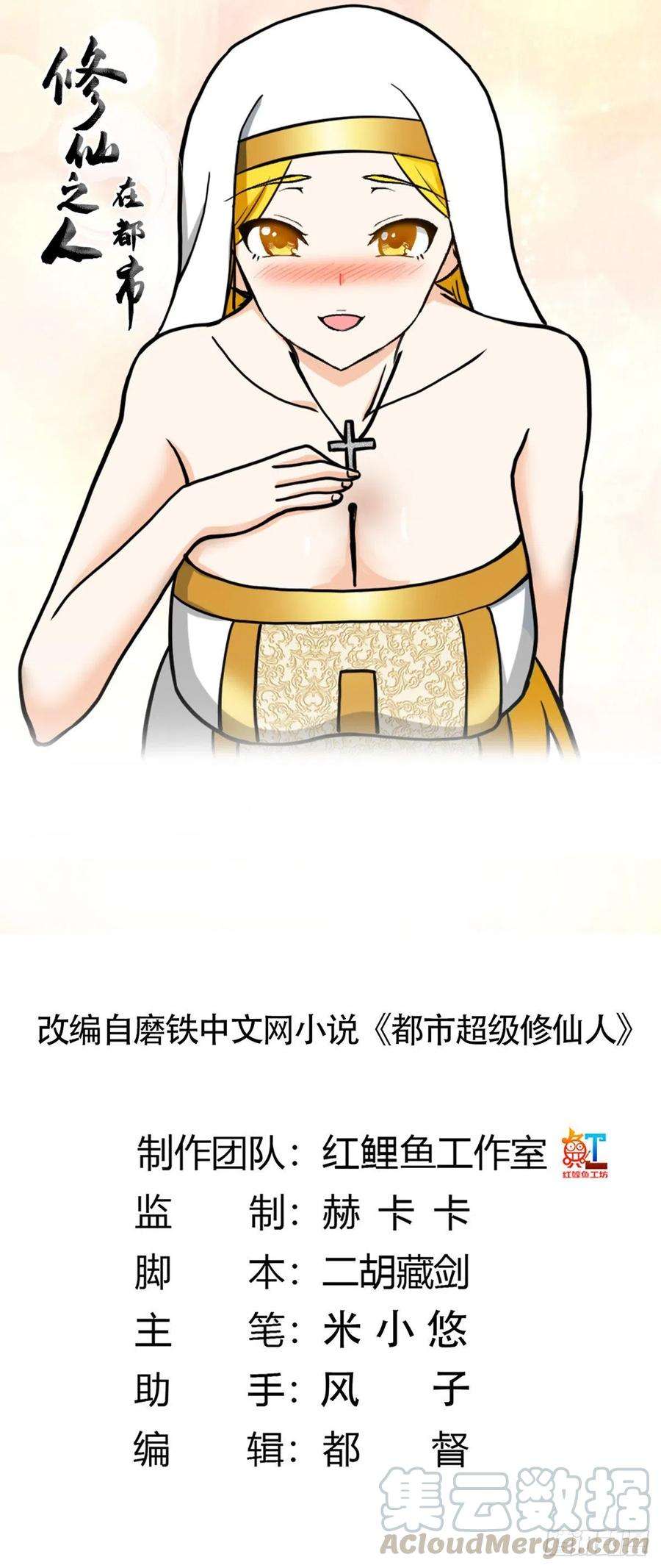 修仙之人在都市87话 圣女的引诱？