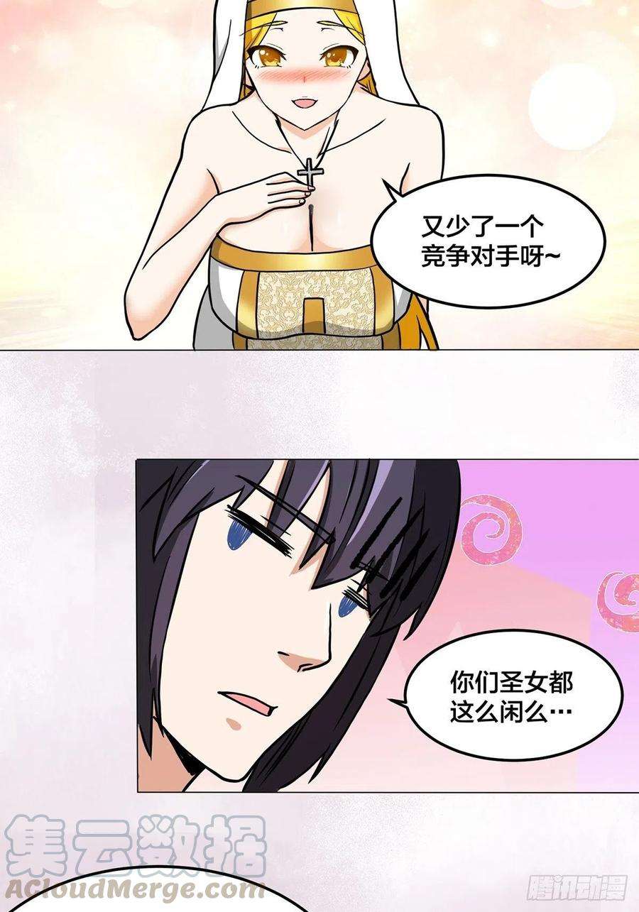 修仙之人在都市87话 圣女的引诱？