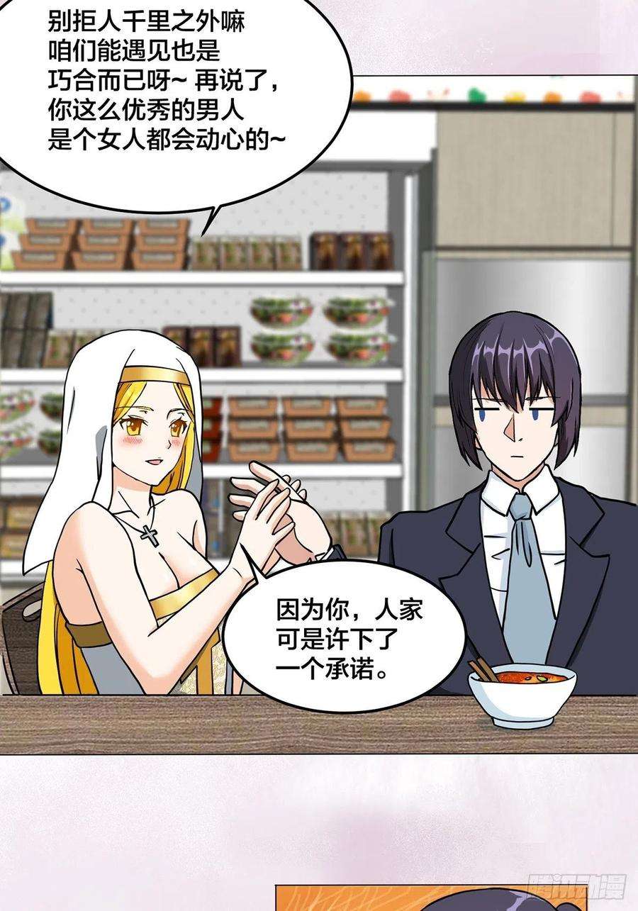 修仙之人在都市87话 圣女的引诱？