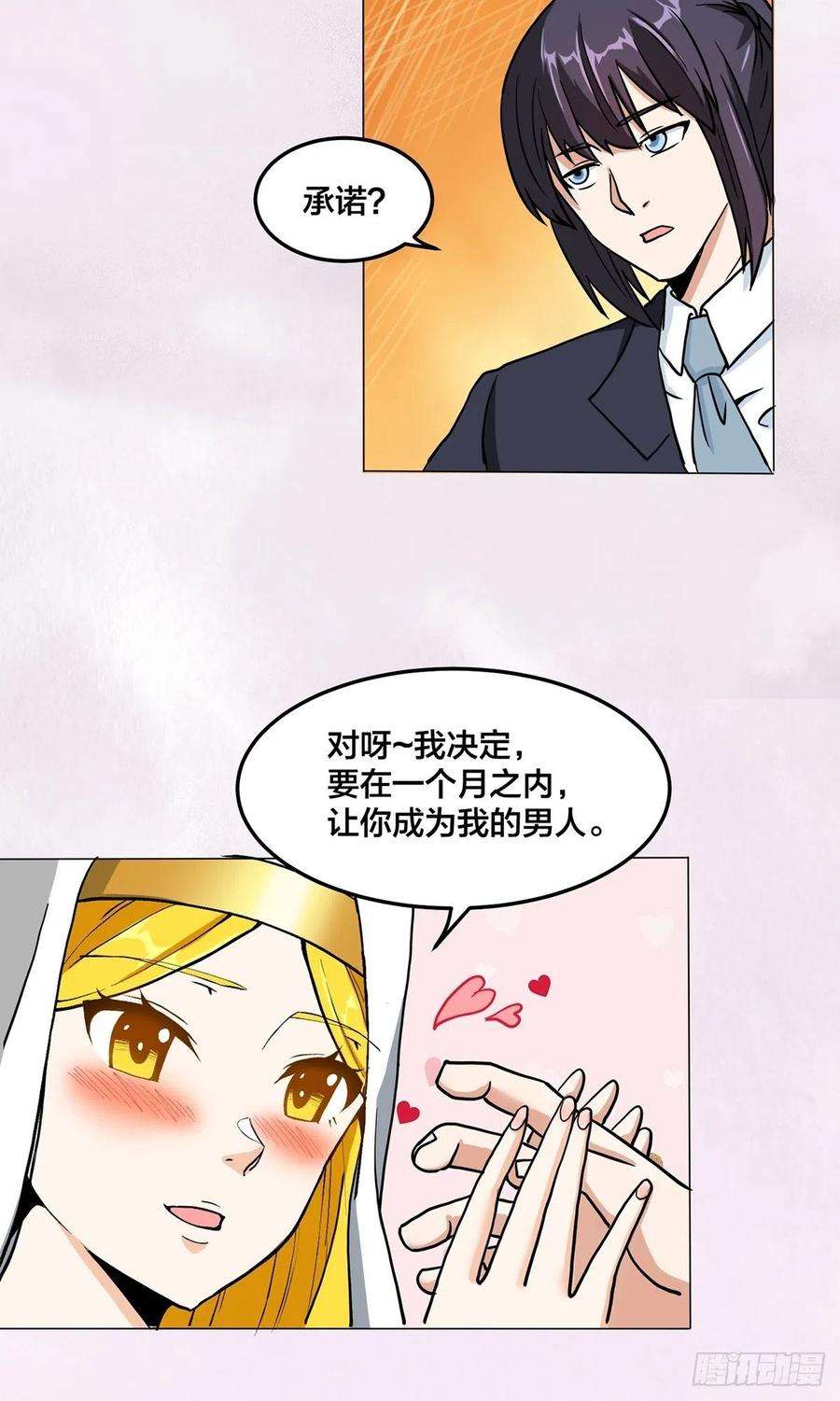 修仙之人在都市87话 圣女的引诱？