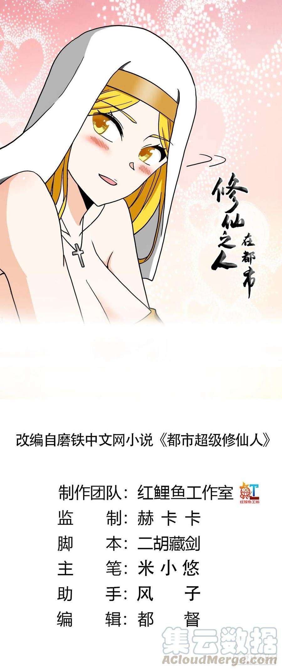修仙之人在都市88话 祝大家新春快乐~