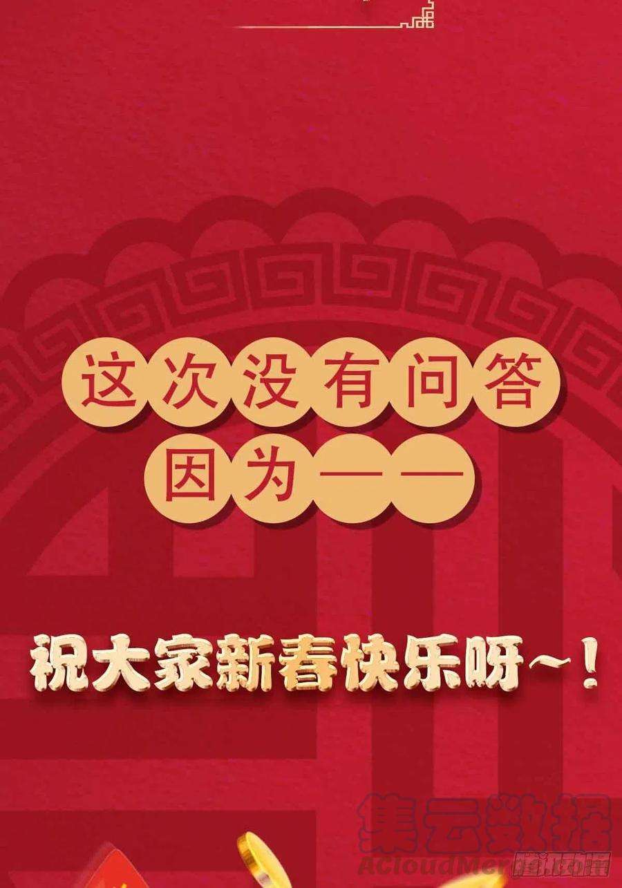 修仙之人在都市88话 祝大家新春快乐~