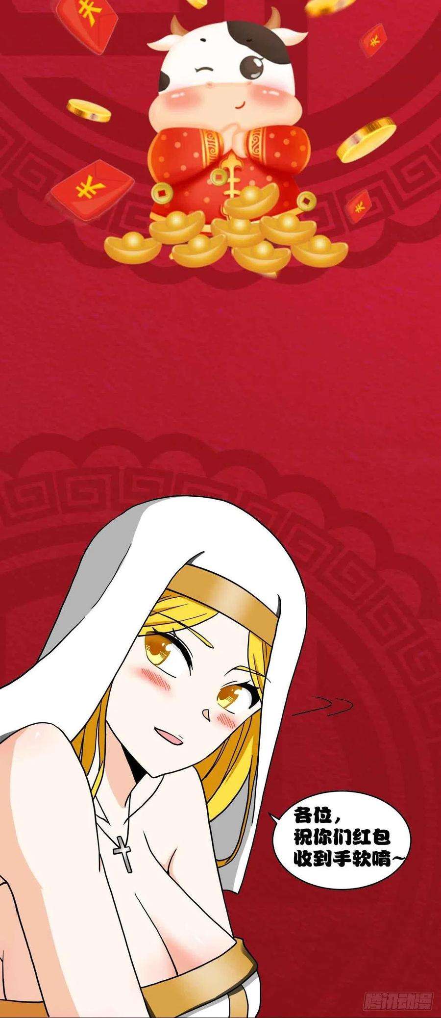 修仙之人在都市88话 祝大家新春快乐~