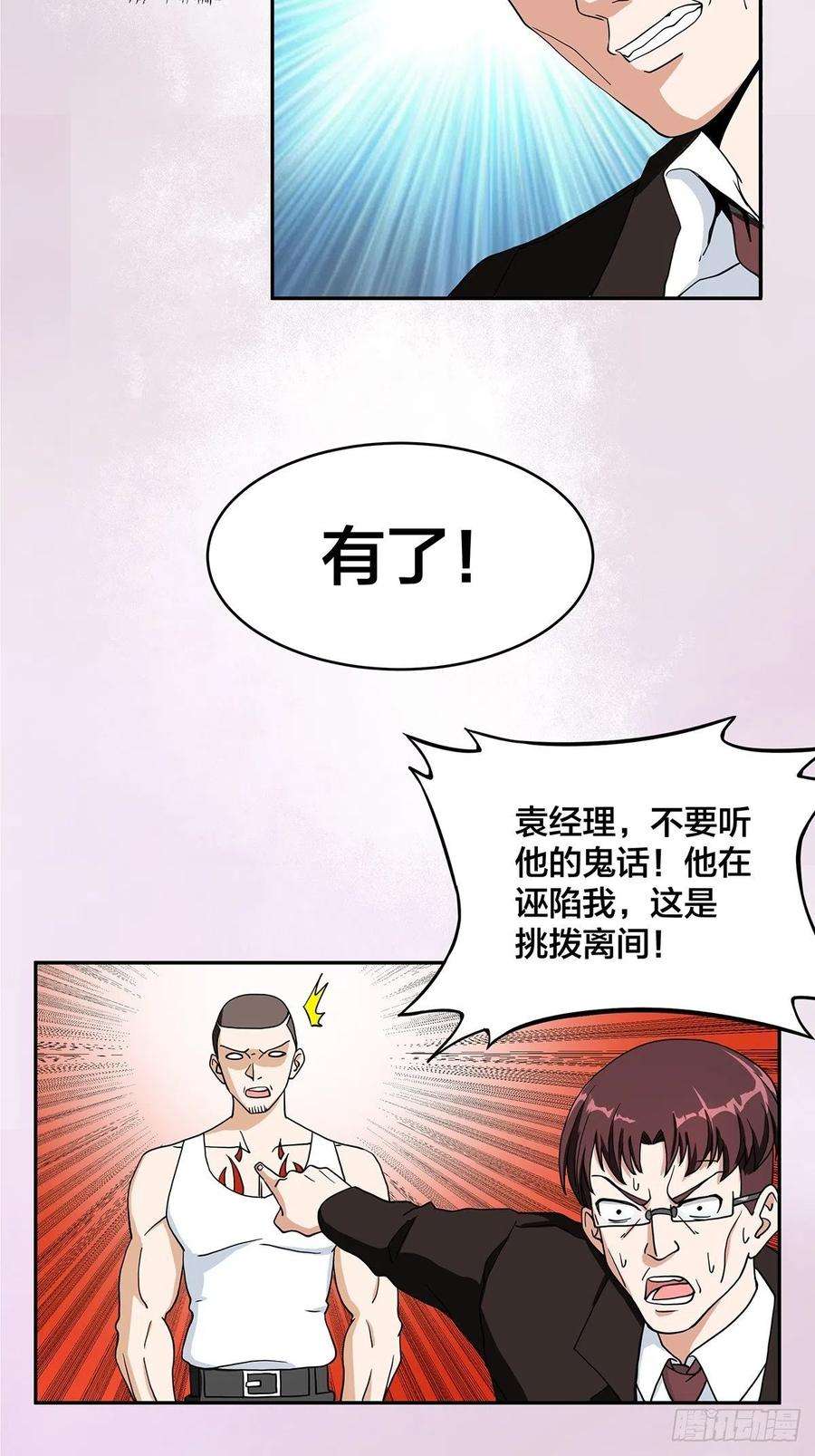 修仙之人在都市89话 螺旋反手自打脸