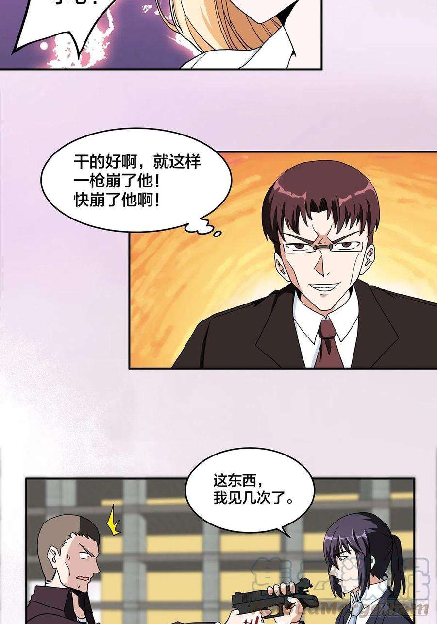 修仙之人在都市89话 螺旋反手自打脸