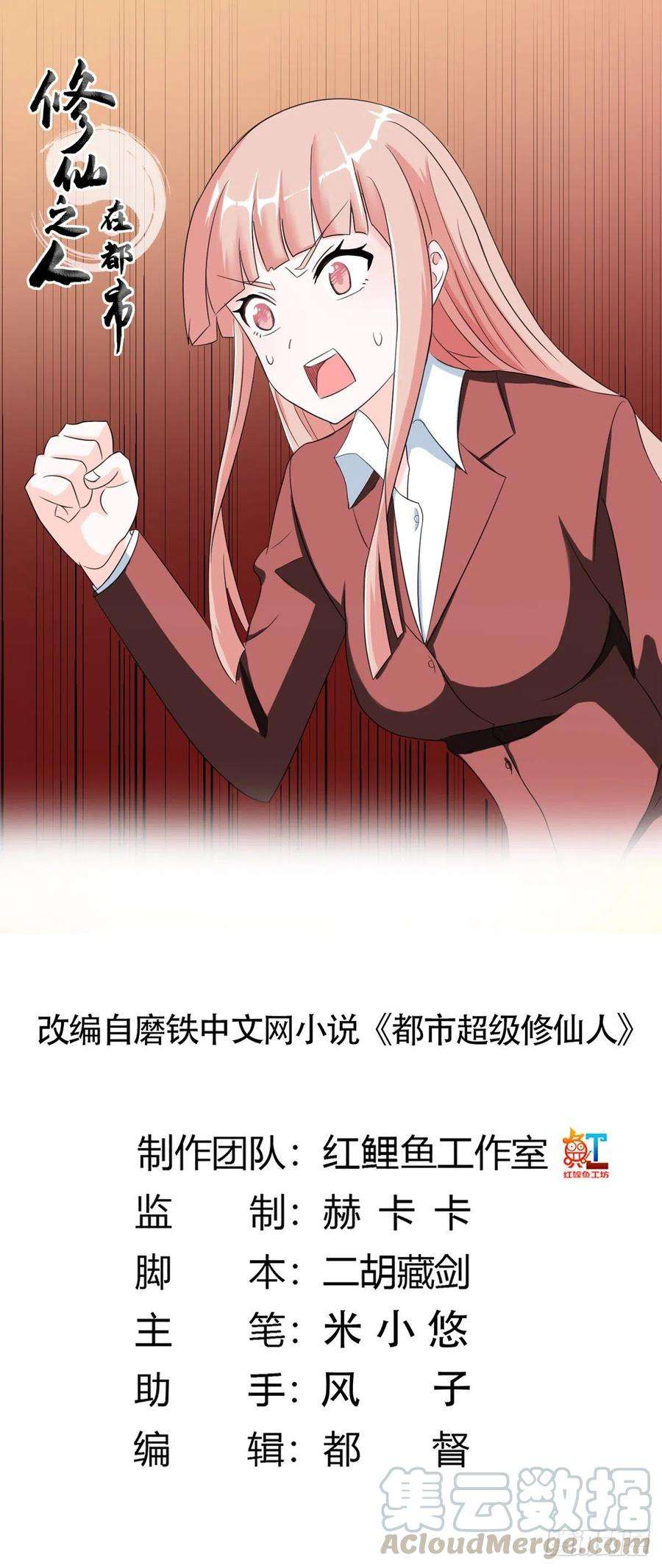 修仙之人在都市91话 女孩的社会之痛