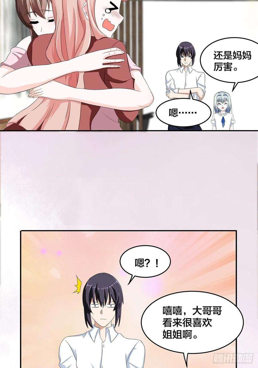 修仙之人在都市91话 女孩的社会之痛