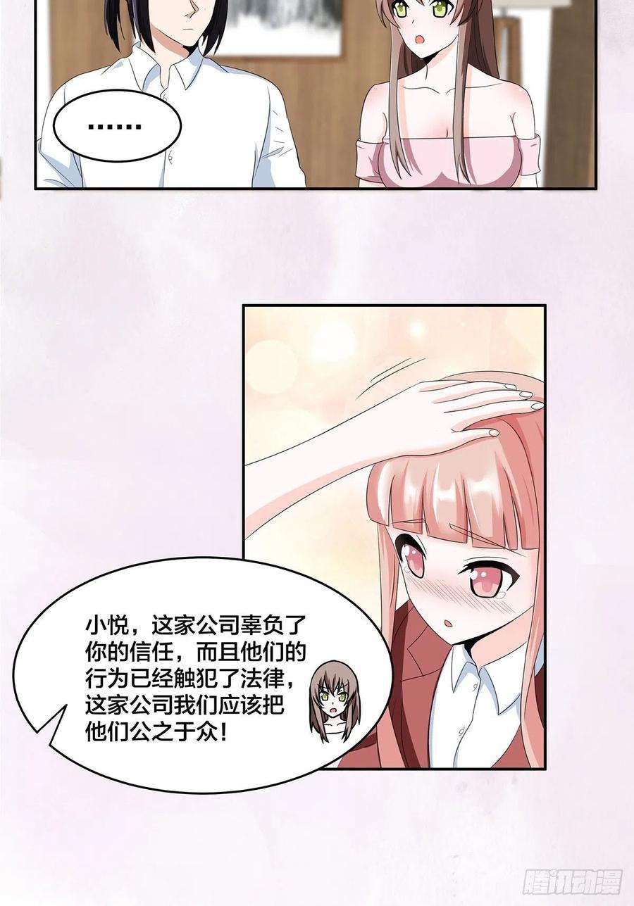 修仙之人在都市91话 女孩的社会之痛