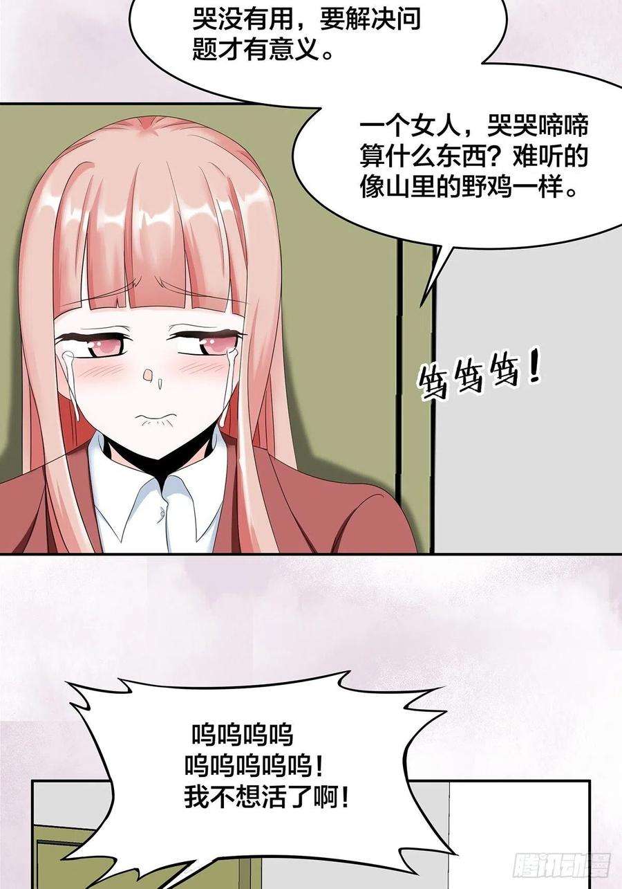 修仙之人在都市91话 女孩的社会之痛