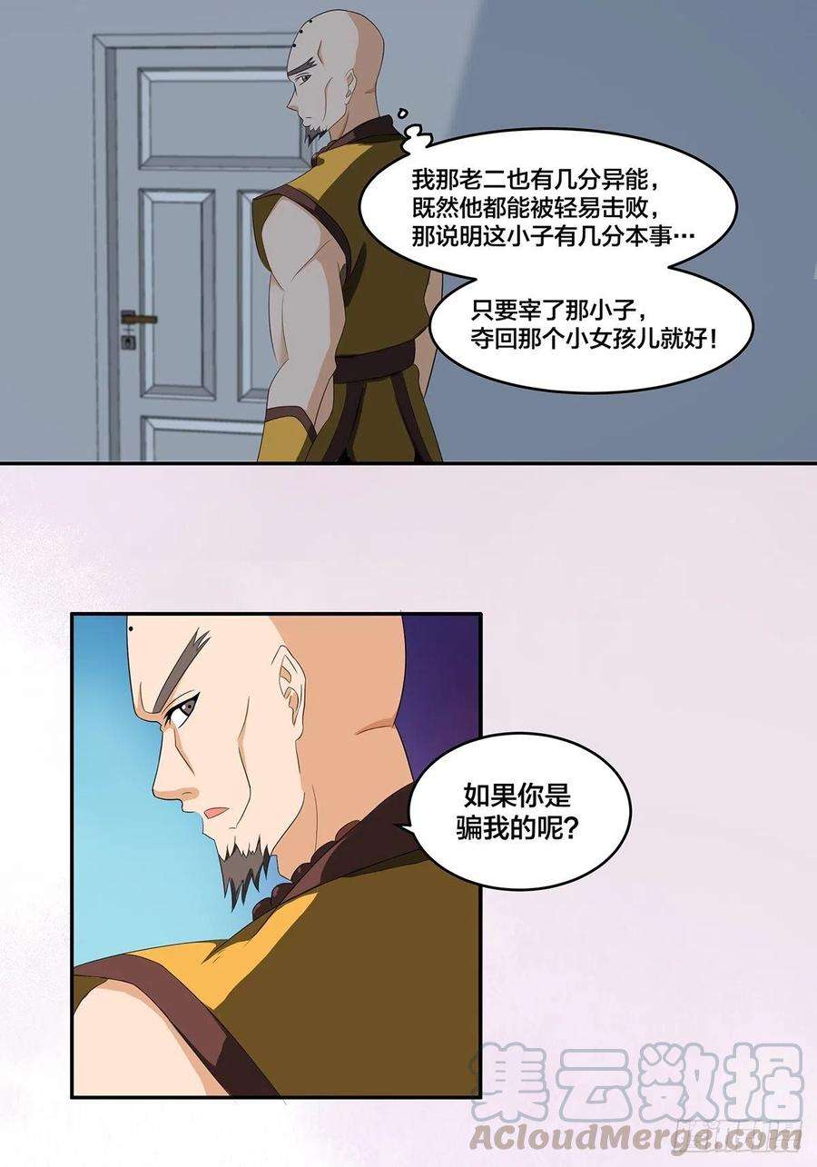 修仙之人在都市92话 祖安少女竟是她！