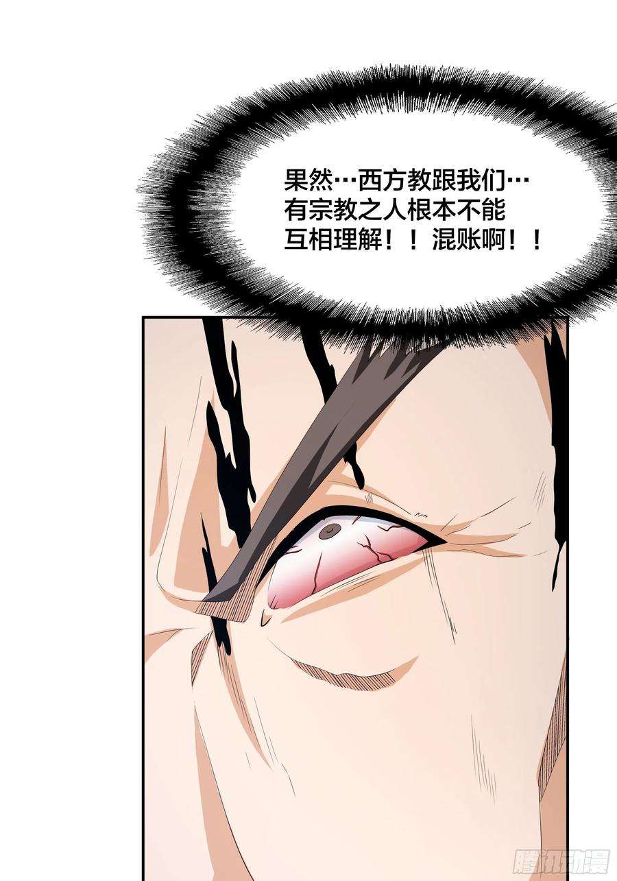 修仙之人在都市94话 宗教之间不能理解！