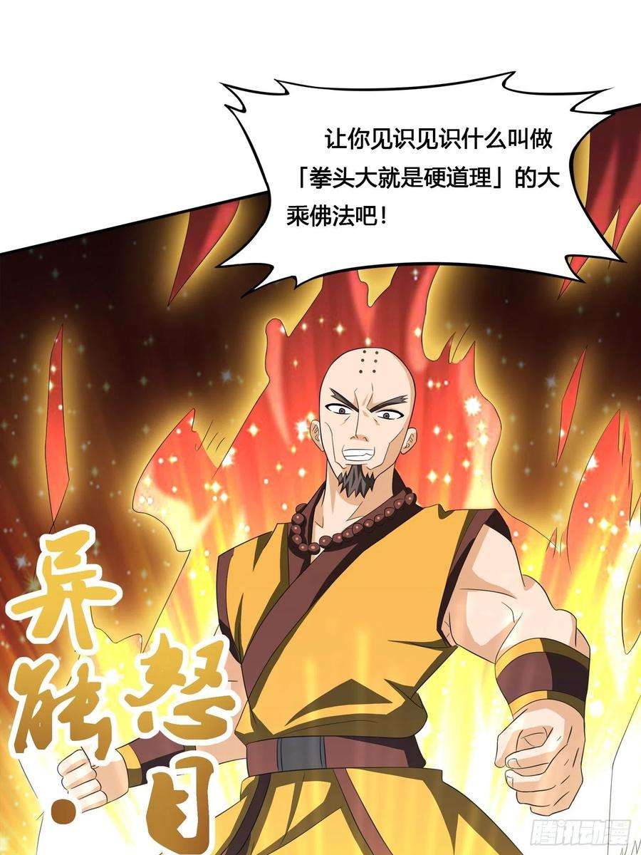 修仙之人在都市94话 宗教之间不能理解！