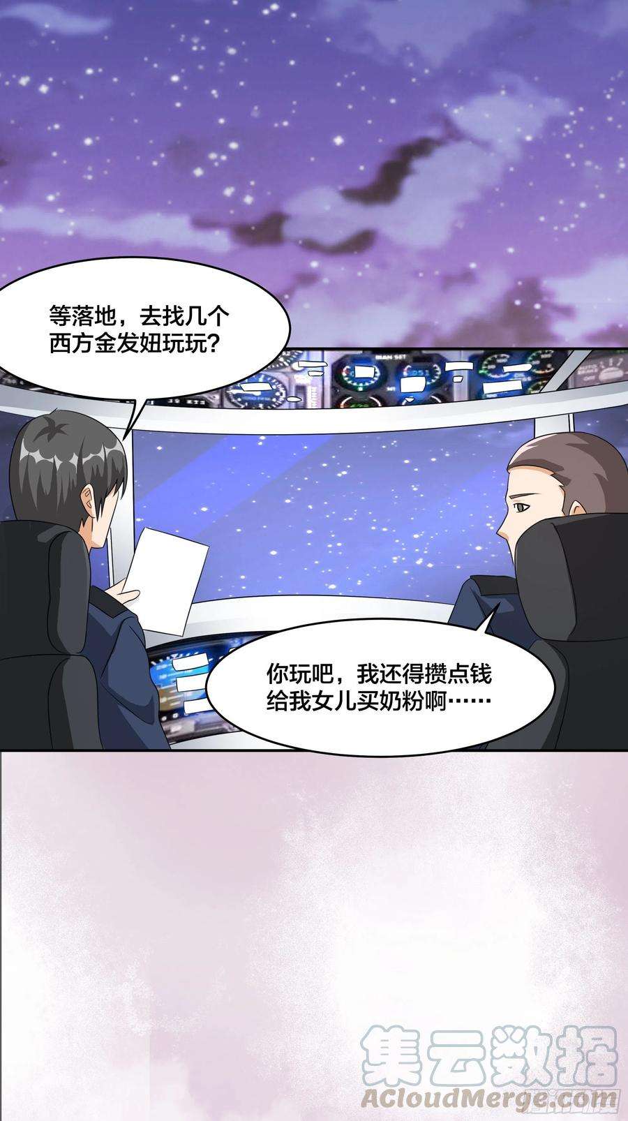 修仙之人在都市94话 人肉追飞机！