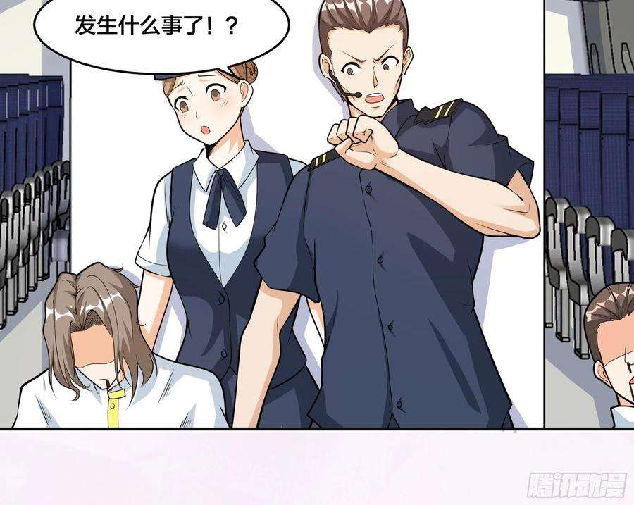 修仙之人在都市95话 华夏机长的气节！